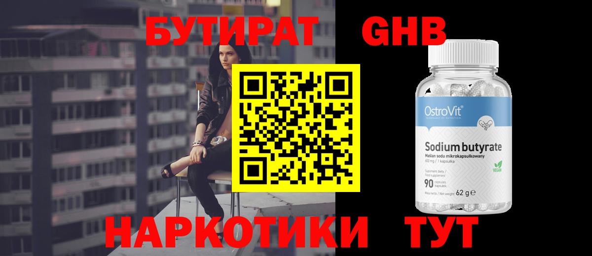 БУТИРАТ 99%  Вход с VPN  Мирный 