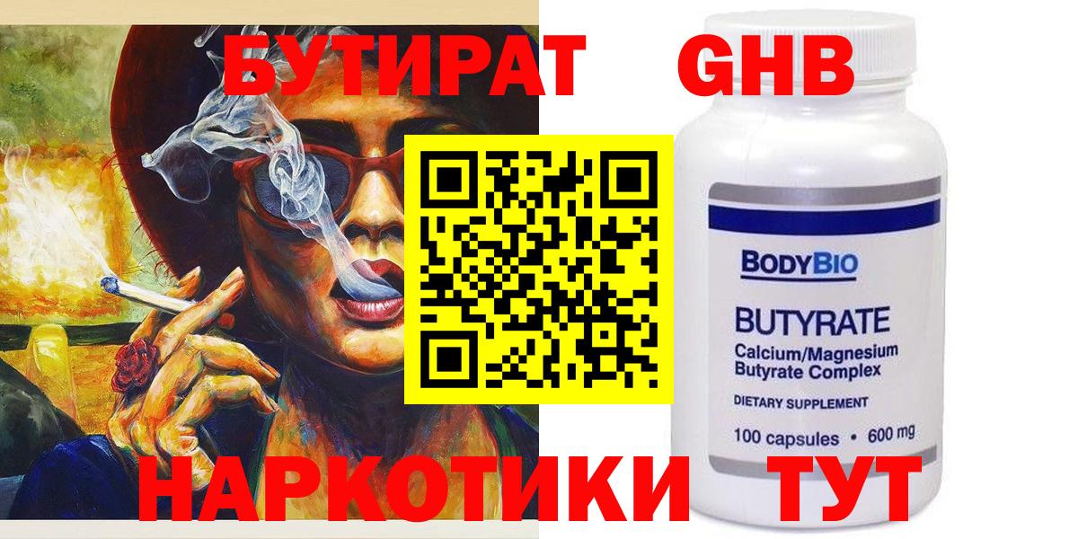 БУТИРАТ жидкий экстази Мирный