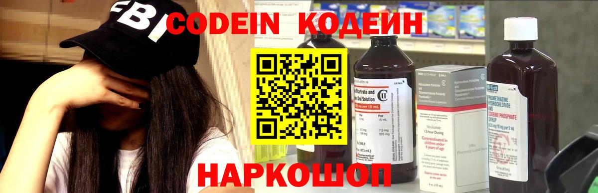 Кодеин Purple Drank  Вход с VPN  Codein Purple Drank  Мирный 