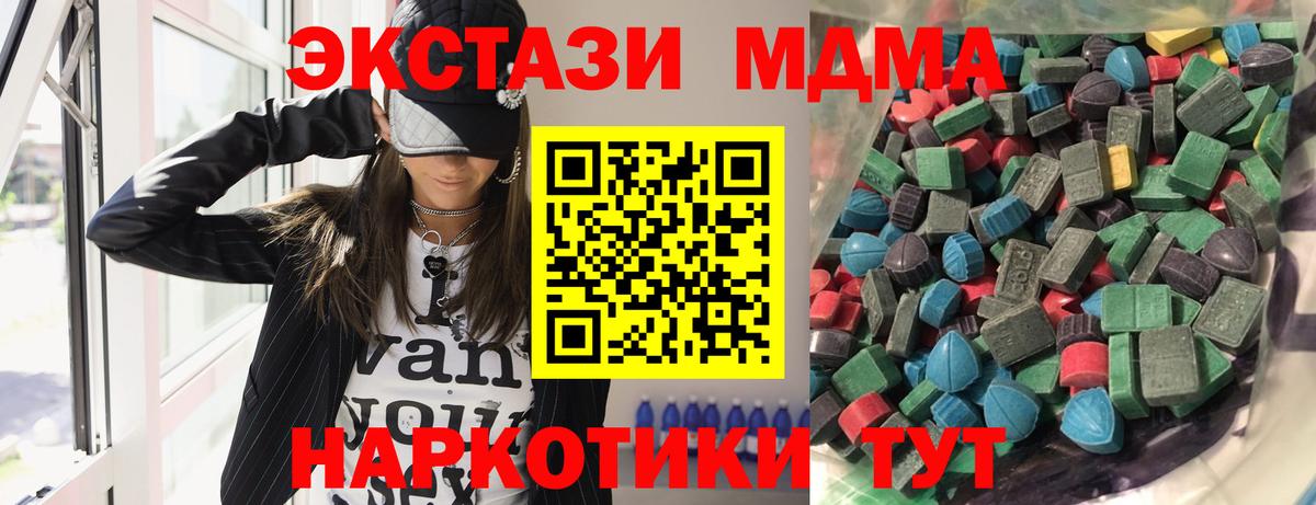 ЭКСТАЗИ MDMA Мирный