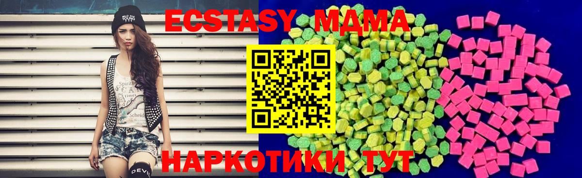 Экстази 280 MDMA  Вход с VPN  Экстази DUBAI  Ecstasy  Мирный 