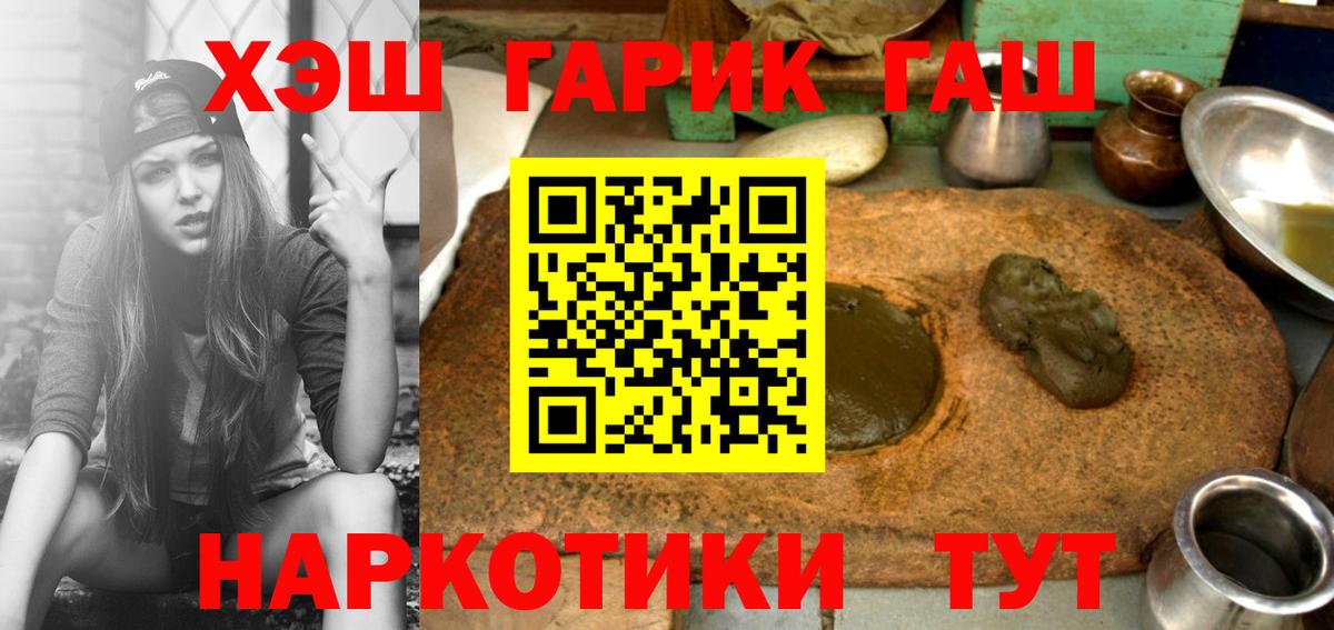 ГАШ 40% ТГК  Вход с VPN  ГАШ hashish  Мирный 