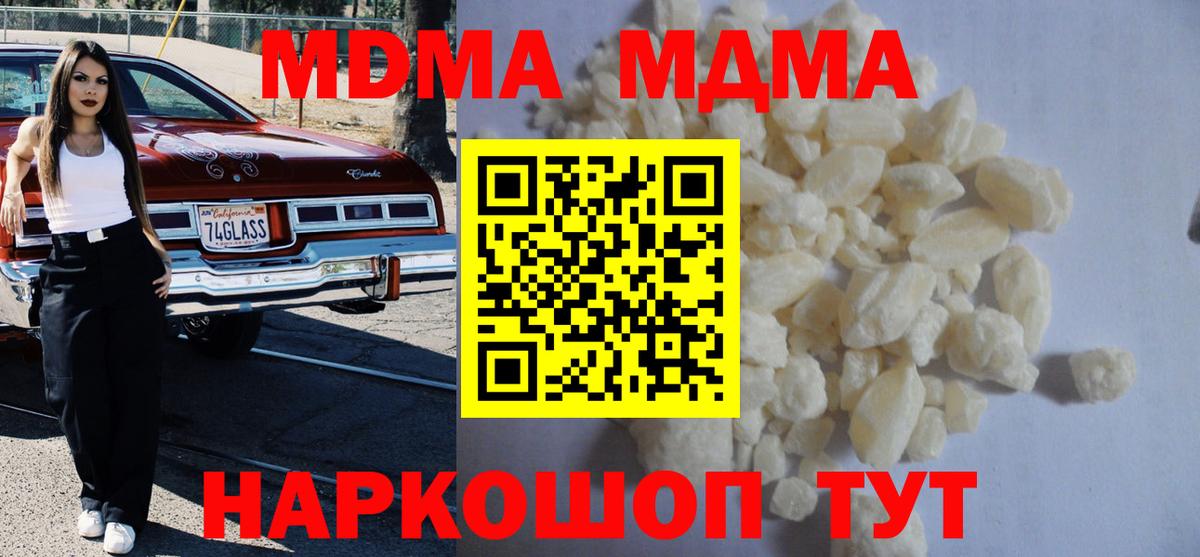 МДМА кристаллы Мирный