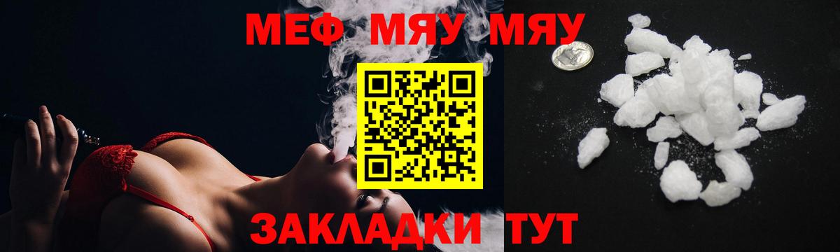 МЯУ-МЯУ  Меф mephedrone  Вход с VPN  МЯУ-МЯУ  Мирный 