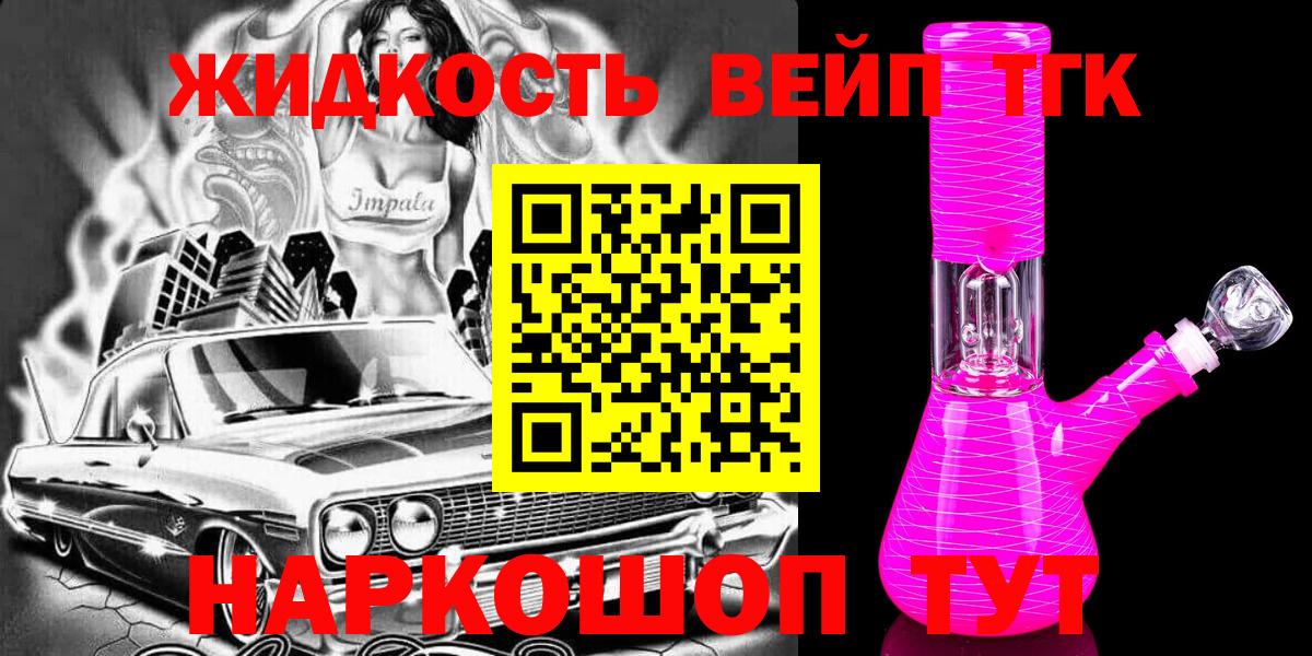 Дистиллят ТГК жижа Мирный